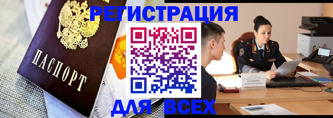 прописка 2025 в Александровске